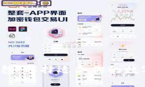 k宝钱包与ok钱包：选择适合你的数字资产存储方案