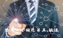 思考一个贴近并且，放进