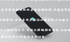   OK钱包实名认证攻略：解决实名问题的有效方法