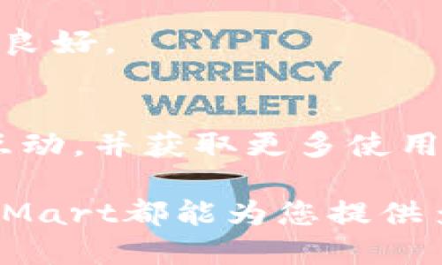   BitMart交易平台：新手指南与全面评测 / 
 guanjianci 加密货币交易所, BitMart, 数字资产交易 /guanjianci 

一、BitMart交易平台简介
BitMart是一家全球性的加密货币交易平台，成立于2017年，总部位于开曼群岛。自成立以来，BitMart致力于为全球用户提供安全、便捷和多样化的数字资产交易服务。BitMart支持种类繁多的加密货币交易，包括主流的比特币、以太坊以及众多新兴币种。此外，BitMart还提供多种交易对、融资服务以及token交易等功能，满足用户的不同需求。

二、BitMart的主要特性
1. 安全性：BitMart采用了多级安全防护机制，包括冷钱包存储、双重身份验证等，为用户的资产保驾护航。无论是交易过程中的信息保护，还是资金的安全存储，BitMart都表现得相当出色。
2. 交易品种丰富：金融市场无时无刻不在变化，BitMart能迅速适应市场需要，不断增加支持的交易对和数字资产项目，让用户有更多选择。
3. 用户友好的界面：BitMart交易平台的界面设计简单明了，既适合新手，也适合专业交易者。用户可以轻松找到自己需要的功能，并迅速进行交易。
4. 高流动性：BitMart提供的交易对大多数具备较高的流动性，用户在进行交易时能够更快地买入或卖出。
5. 竞争性的交易费用：相较于其他交易平台，BitMart的交易费用相对较低，且支持多种费用折扣机制，用户可以根据其持有的BMEX（BitMart代币）获取不同程度的折扣。

三、如何在BitMart注册和开户
在BitMart进行交易，首先需要注册一个账号。以下是注册的步骤：
1. 访问BitMart官网，点击“注册”按钮。
2. 输入您的邮箱地址，并设置一个安全密码。这一密码应包括字母、数字和特殊字符，以增加强度。
3. 阅读并同意平台的使用条款和隐私政策，点击确认。
4. 系统会向您的邮箱发送一封验证邮件，请根据邮件中的提示完成邮箱验证。
5. 完成邮箱验证后，您可以登录BitMart平台。为了保障账户安全，建议您开启“双重身份验证”。
6. 在开户的过程中，您还需要完成KYC（Know Your Customer）认证，这包括上传身份证明文件和个人资料。该过程主要用于保障交易安全。

四、BitMart的充值与提现
完成注册后，您可以通过多种方式在BitMart上进行资金的充值和提现：
1. 充值：进入“资金管理”页面，选择“充值”，系统会列出支持充值的加密货币。选择合适的币种后，系统会生成充值地址。用户可以将其复制并在其他钱包中发送币种。
2. 提现：您只能提取您账户中真实拥有的资产。选择“提现”后，输入您希望提现的币种、金额，并提供提现地址。确认无误后，提交提取请求。请注意，提现过程中可能会收取一定的手续费。

五、BitMart的交易功能详解
BitMart提供多种交易功能，适合不同层次的用户需求：
1. 现货交易：用户可以通过“现货交易”界面选择兑换对进行买入或卖出。现货交易是最常用的交易形式，适合新手和一般用户。
2. 合约交易：对于有经验的交易者，BitMart还提供合约交易功能，用户可以进行杠杆交易，获取更高的潜在收益。但合约交易风险较高，需要谨慎操作。
3. 借贷及质押功能：用户在BitMart不仅可以交易加密货币，还可以通过质押或借贷功能，利用资产赚钱。这种方式会为用户带来额外的收益。在进行此操作前，用户需要了解相关规则和风险。

六、BitMart的用户支持与社区
BitMart注重用户体验，提供了多种渠道的客服支持，包括官方的帮助中心、在线客服和社区论坛。在这些平台上，用户可以及时获取帮助和支持，解决在交易过程中遇到的问题。
此外，BitMart积极参与全球加密货币社区，定期举行活动，提高用户的参与度和对加密市场的理解。

七、BitMart的常见问题解答
为了帮助用户更好地理解BitMart及其功能，以下是关于BitMart交易平台的一些常见问题及解答。

问题一：BitMart的手续费是多少？
BitMart的交易手续费为每笔交易0.1%。此外，持有平台代币BMEX的用户可以享受更低的交易费率。具体不同的费率可以在官网交易页面查看。

问题二：如何提高BitMart账户的安全性？
为了提高账户安全，用户可以采取以下几种措施：
1. 开启双重身份验证（2FA）：这可以增加账户被攻破的难度。
2. 定期更换密码：使用复杂的密码，并定期更新，可以有效防止密码泄露。
3. 小心保管个人信息，不随意透露账户信息。
4. 使用Cold Wallet存储大额资产。

问题三：BitMart支持哪些国家？
BitMart是全球运营的交易平台，支持绝大多数国家的用户注册和交易。不过，在某些地区可能受到当地法律法规的限制，用户在注册前应查看相关规定。

问题四：BitMart的平台交易是否安全？
BitMart采取了多重安全措施来保障用户资产，包括冷钱包存储技术和安全审计等，虽然没有任何交易所能够百分之百保证安全，但BitMart的安全性在业内评估良好。

问题五：如何联系客服？
用户可以通过BitMart官方网站找到联系支持的方式，通常包括在线客服和电子邮件支持。此外，BitMart还拥有自己的社区论坛，用户可以在这里与其他交易者互动，并获取更多使用建议。

总体来说，BitMart交易平台凭借其安全性和用户友好的界面，已经成为了全球用户进行数字资产交易的热门选择之一。无论您是新手还是经验丰富的交易者，BitMart都能为您提供多样化的交易功能，以满足您的需求。