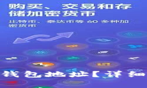 如何更改OKPay钱包地址？详细步骤与注意事项