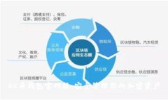 OK币钱包官网版：安全管理你的加密资产