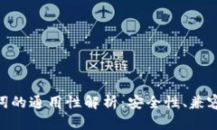 Tokenim助记词的通用性解析：安全性、兼容性与使