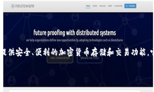 OK钱包的另一种名称是 OKEx Wallet。这款钱包是由OKEx交易所推出的数字资产管理工具，旨在为用户提供安全、便利的加密货币存储和交易功能。它支持多种数字资产的管理，可以方便地进行资产的发送与接收，并提供了与OKEx交易所无缝连接的功能。

如果您对OK钱包或其功能有其他具体问题，欢迎随时提问！