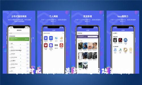 中国对比特币的最新动态与政策解析