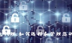 Okpay钱包代理：如何选择和管理您的数字资产
