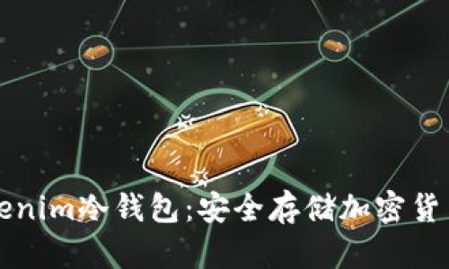 如何创建Tokenim冷钱包：安全存储加密货币的终极指南