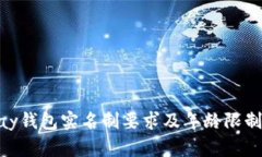 OKPay钱包实名制要求及年龄限制详解