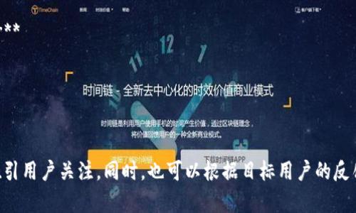 在为OK钱包交易所量化提供一个吸引人的广告语时，需要强调其易用性、安全性以及高效的交易策略。下面是一些建议的广告语：

1. **“智能量化交易，让你的投资更简单！”**
2. **“OK钱包，量化交易的未来，让财富增值变得轻松！”**
3. **“用数据驱动你的投资，选择OK钱包量化交易！”**
4. **“量化策略，聪明投资，尽在OK钱包！”**
5. **“开启量化交易新时代，与你的财富平行增长！”**

这些广告语可以帮助传达OK钱包交易所量化的优势，吸引用户关注。同时，也可以根据目标用户的反馈进一步修改和完善广告语，以更好地满足他们的需求。