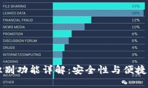 OK钱包人脸识别功能详解：安全性与便捷性的完美结合