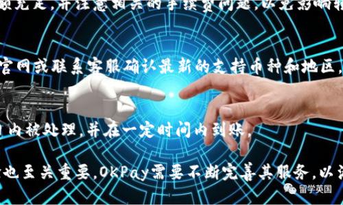 jiaotiOKPay钱包盈利模式详细分析/jiaoti
OKPay, 钱包, 盈利模式/guanjianci

随着数字支付的迅猛发展，越来越多的人开始使用电子钱包来管理自己的资产。OKPay作为一种新兴的电子钱包，吸引了众多用户的关注。今天，我们将详细探讨OKPay钱包的盈利模式，分析它是如何通过多种渠道实现盈利的，以及可能面临的挑战和未来发展方向。以下将详细展开分析。

一、OKPay钱包概述
OKPay是一款方便快捷的电子钱包应用程序，用户可以通过它进行在线支付、资金转账、购物消费等操作。该平台的目标是为用户提供一个安全、高效的支付解决方案。随着用户基数的不断扩大，OKPay也在不断探索新的盈利模式以确保平台的可持续发展。

二、OKPay的钱包盈利模式
OKPay的盈利模式主要体现在以下几个方面：

h41. 交易手续费/h4
OKPay在用户进行资金转账和支付时，会向商家或用户收取一定比例的交易手续费。这是其最主要的盈利来源之一。手续费的设定一般会根据交易金额和服务类型进行差异化定价。此外，随着交易量的增加，OKPay可能会采用降低手续费比例以吸引更多用户的策略。这样能够在短期内增加用户活跃度，从而在长期维持用户忠诚度。

h42. 提供增值服务/h4
除了基本的支付功能，OKPay同样提供多种增值服务，如信用借款、投资理财、保险购买等。这些服务通常会收取服务费用或采取与金融机构的合作分成的方式实现盈利。尤其是在金融服务方面，通过与银行及理财平台的合作，为用户提供线上金融产品，OKPay能够获得相应的佣金收入。

h43. 营销推广与广告收入/h4
随着用户数的增加，OKPay平台也会吸引商家在其平台上进行广告投放，从而获取广告费用。此外，平台还可以为商家提供一些定制化的营销解决方案，这样能够帮助商家提升销售额，实现双赢局面。OKPay通过数据分析，能够向商家提供目标用户分析和广告投放效果评估，从而提升广告的精准度与有效性。

h44. 质押贷款与借贷业务/h4
另一个潜在的盈利来源是质押贷款和借贷业务。用户如果希望在短时间内获得资金，可以通过质押数字资产或其他资产来借款。这类服务通常会涉及较高的利息收入，成为OKPay的一项新的盈利增量。随着用户在钱包内资产的增多，质押业务也为用户提供了额外的流动性选择。

h45. 外汇交易与加密货币交易/h4
OKPay也为用户提供外汇交易及加密货币交易的功能。用户在进行这些交易时，OKPay会通过交易差价获取利润，同时还有可能会向用户收取一定的佣金。这一功能不仅丰富了用户的使用体验，还为OKPay开辟了新的盈利渠道。

三、用户体验与满意度
用户体验对于OKPay的长久发展至关重要。为了提升用户满意度，OKPay需要不断其产品，以便适应市场变化、提升功能的稳定性与安全性。在未来发展中，OKPay可能还需要引入更多的用户反馈机制，以便及时了解用户需求和不断提升服务质量。

四、面临的挑战
尽管OKPay有诸多盈利模式，但其在市场竞争中也面临多重挑战。首先，市场上已有大量成熟的电子钱包和支付平台，大型科技公司如PayPal、支付宝等的竞争非常激烈。其次，合规监管也可能成为其发展的绊脚石。此外，技术安全性的问题也不容小觑，用户的资金安全和数据隐私亟需保护。

五、未来发展方向
未来，OKPay需要在多个方向上进行创新与突破。首先，区块链技术的应用将使得支付过程更加透明，信任度更高。其次，应该丰富其产品线，提供更多的金融服务。同时，在国际市场扩展上，OKPay可考虑通过并购或合作方式与当地的支付平台进行整合，以求更快的市场适应能力。最后，智能算法和AI技术的运用将有助于提升用户体验，并降低潜在风险。

常见问题

1. OKPay钱包安全吗？
安全性是用户使用OKPay钱包时最关心的问题之一。作为一个数字钱包平台，OKPay需要采取一系列措施来保护用户的资金和个人信息。包括多重身份验证、加密技术和实时监控等。同时，用户在使用钱包时也应该注意自身的安全行为，如不随意分享账户信息及密码等。

2. 如何充值到OKPay钱包？
充值到OKPay钱包的方式主要有多种选择。用户可以通过银行转账、信用卡支付、第三方支付平台等多种渠道进行充值。不同的充值方式可能会涉及不同的手续费，用户在选择充值时需进行合理规划以节省成本。

3. OKPay如何进行资金转账？
资金转账在OKPay中是一个非常便捷的功能。用户只需要输入对方的账户信息或绑定的手机号码，即可完成资金的即时转账。在转账前，需确保账户的余额充足，并注意相关的手续费问题，以免影响转账体验。

4. OKPay支持哪些国家的交易？
OKPay目前在多个国家和地区均有业务，但具体支持的国家列表及是否支持当地货币可能会因法律法规变化而有所不同。建议用户在使用前访问OKPay官网或联系客服确认最新的支持币种和地区。

5. 如何提现OKPay钱包的资金？
用户可以通过银行转账的方式将OKPay钱包里的资金提现到个人银行账户。提现时需注意相关的手续费以及处理时间。通常情况下，提现请求会在工作日内被处理，并在一定时间内到账。

综上所述，随着技术进步和市场需求的不断变化，OKPay钱包将在盈利模式上不断创新和调整，保持其在市场中的竞争力。同时，用户在使用过程中的体验也至关重要，OKPay需要不断完善其服务，以满足越来越高的用户需求。