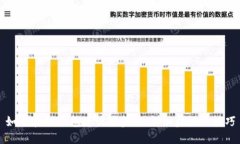如何在OK钱包中设置金额：详细步骤与技巧
