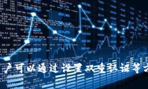 在ok网（OKEx）中，钱包页面是用户进行数字资产管理、交易及资产转账的重要界面。近年来，随着区块链技术的发展和加密货币的普及，钱包的功能和使用场景也愈发丰富。以下是关于ok网钱包页面的详细介绍，包括其主要功能、使用方法以及一些常见的问题。

1. 什么是ok网的钱包页面？
ok网的钱包页面是一个集成了多种数字资产管理功能的界面，在这里，用户可以查看、管理和交易自己的虚拟资产。通过钱包页面，用户可以轻松的实现数字货币的存储、转账和交易等操作。它不仅提供便捷的用户体验，还保障了用户资产的安全。

2. 钱包页面的主要功能
ok网的钱包页面主要包括以下几个功能：
ul
  listrong资产查看：/strong用户可以在钱包页面上查看自己所有持有的数字货币以及其当前市值。这一功能让用户能及时掌握自己的资产状况。/li
  listrong充值与提现：/strong用户可以通过钱包页面进行虚拟货币的充值与提现操作。支持多种支付方式，便于用户在不同场景下的资金需求。/li
  listrong转账功能：/strong用户能够方便地向其他用户转账或提币到其他钱包地址，确保资产流转的灵活性。/li
  listrong交易功能：/strong通过钱包页面，用户可以直接参与市场交易，进行买卖操作。钱包和交易所的无缝连接提高了交易的便利性和效率。/li
  listrong安全设置：/strong用户可以进行钱包的安全设置，包括开启双重认证、设置提现地址等，以增强账户的安全性。/li
/ul

3. 如何使用ok网的钱包页面？
使用ok网钱包页面相对简单，用户只需按照以下步骤进行操作：
ol
  listrong注册账户：/strong首先，你需要在ok网官网注册一个账户，并完成相关的身份验证。/li
  listrong登录钱包：/strong成功注册后，使用注册的邮箱和密码登录到ok网。进入钱包页面。/li
  listrong查看资产：/strong在钱包页面，查看你的资产总览，包括各类数字货币的数量及市值。/li
  listrong进行充值：/strong点击充值按钮，选择你想充值的数字货币，并按照提示完成充值流程。/li
  listrong进行提现或转账：/strong若需要提现或转账，选择相应的功能，填写地址和金额后确认即可。/li
/ol

4. 常见问题及解答
在使用ok网钱包页面时，用户可能会遇到一些常见问题，以下是对这些问题的详细解答：

h4问题1: 如何保证钱包资产的安全性？/h4
安全性是数字钱包最重要的考虑因素之一。为了保护你的资产，ok网提供了多重安全措施，包括：
ul
  listrong双重认证：/strong开启双重认证可以有效防止未授权访问。/li
  listrong资产保险：/strong部分平台会提供资产保险，以防止被盗的损失。/li
  listrong定期更换密码：/strong定期更新账户密码，避免被他人获取。/li
/ul

h4问题2: 如果忘记了钱包密码怎么办？/h4
如果你忘记了钱包密码，ok网通常会提供找回密码的选项。用户可以通过邮箱或者手机验证进行找回。在安全验证通过后，用户可以设置新的密码。但是，建议用户记住密码，并妥善保管。

h4问题3: 钱包支持哪些类型的数字货币？/h4
ok网钱包支持多种主流和次流数字货币，包括比特币（BTC）、以太坊（ETH）、波场（TRX）等。随着市场的发展，平台会不断更新和增加支持的币种。在钱包页面，用户可以查看支持的所有币种列表。

h4问题4: 提现需要多久时间？/h4
提现时间因数字货币类型及网络情况而异。一般而言，大多数情况提现是即时的，但在网络繁忙时可能会有所延迟。用户可以在钱包页面查看最新的提现状态。

h4问题5: 如何提高钱包的使用效率？/h4
为了提高钱包的使用效率，用户可以：
ul
  listrong熟悉钱包界面：/strong多使用钱包，熟悉各个功能的位置，能有效提高操作的速度。/li
  listrong使用快捷方式：/strong了解平台的一些快捷操作，减少点击次数。/li
  listrong设置常用地址：/strong将常用的转账地址保存，以便快速选择。/li
/ul

总结
ok网的钱包页面为用户提供了丰富的数字资产管理功能，通过简单的操作界面用户可以轻松进行资产的查看、转账和交易。安全性也是ok网钱包设计的重要组成部分，用户可以通过设置双重认证等方式确保资产的安全性。在使用过程中，用户应定期关注平台的更新以及保障自身信息的安全。希望以上介绍能够帮助用户更好地使用ok网钱包，提高数字资产管理效率。