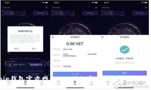Bitpie钱包官方网站 - 你的安全数字资产管理伙伴