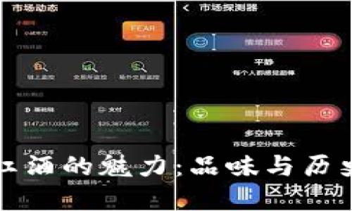 探索Tresor红酒的魅力：品味与历史的完美融合