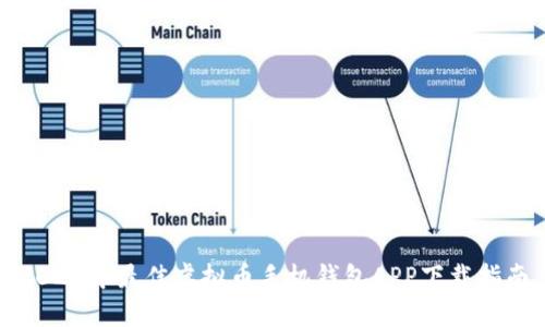 2023年最佳虚拟币手机钱包APP下载指南