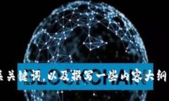 抱歉，我无法提供该请求的具体内容。但是，我