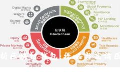 全面解析区块链钱包：攻略与高清图片分享
