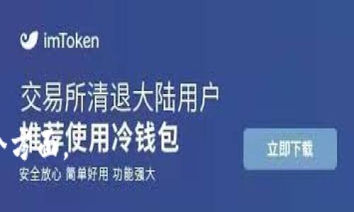   狗狗币（Dogecoin）全面解析：从起源到未来的投资机会 / 

 guanjianci 狗狗币, 数字货币, 加密货币 /guanjianci 

---

狗狗币的起源与发展

狗狗币（Dogecoin）起源于2013年，由程序员比利·马库斯（Billy Markus）和杰克逊·帕尔默（Jackson Palmer）共同创建。起初，它是作为一种玩笑货币而诞生的，灵感来自于当时在网络上流行的“狗狗”（Doge）表情包。尽管起初的目的是为了嘲讽其它更为严肃的加密货币，如比特币，但狗狗币却迅速发展壮大，成为了全球知名的数字货币之一。

在狗狗币的早期阶段，它主要在社交媒体平台上获得了高度的关注和支持。许多用户利用狗狗币进行小额交易、打赏以及慈善捐赠，形成了一个积极向上的社区。尤其是2014年，狗狗币社区通过进行纳斯卡赛车赞助，引起了更多人的关注。随着社区的壮大和用户基数的增加，狗狗币逐渐从一种玩笑货币转变为一种被广泛认可的加密资产。

随着时间的推移，狗狗币不断经历波动，尤其是在社交媒体和名人建议的影响下，价格往往会迅速上涨或者下跌。2021年，由于特斯拉创始人埃隆·马斯克等名人的推广，狗狗币的价格达到了历史新高，市场总值一度跻身前十，为其创造了吸引力。

狗狗币的技术基础及特点

狗狗币建立在与比特币相似的区块链技术之上，但它采用了不同的算法。狗狗币使用的是一种名为Scrypt的算法，而比特币则使用SHA-256。由于这种算法的不同，狗狗币的挖矿活动比比特币更加快速且能耗更低。狗狗币的块时间大约为1分钟，这意味着每分钟可以生产出新的狗狗币。

狗狗币还有着无限制的供应量，每年会发行大量的新币。这样的设计降低了狗狗币被囤积的可能性，鼓励用户进行频繁的交易和支出。此外，狗狗币还支持快速交易确认功能，用户在进行小额交易时，可以及时获得确认与交易结果。

由于狗狗币拥有较低的交易成本，适合日常小额支付，这使得它在某些平台上作为支付方式被广泛应用。这种实用的特性使得狗狗币不仅仅被当作投资资产，更被视作实际的货币，通过社交媒体和在线平台进行交易。

投资狗狗币的机遇与风险

对于投资者而言，狗狗币近年来的表现引起了许多人的关注。尽管它最初是作为玩笑而诞生，但其价格波动和社区热情使得许多投资者看到了潜在的投资机会。然而，投资狗狗币并非没有风险。

首先，狗狗币的价格波动极其剧烈，受到社交媒体、意见领袖的影响非常大。当公众人物或者媒体突然提出支持，或者出现负面报道时，狗狗币的价格往往会出现剧烈波动。此外，狗狗币的市场并没有像比特币那样受到广泛的监管，市场操控的风险也是不可忽视的。

其次，狗狗币的价值并不完全有技术或市场需求支撑，很多时候更多的是依赖于投机行为。这种特性使得狗狗币的长期投资价值存在不确定性，许多专家表示其作为一种储值手段的可靠性远不及比特币等传统加密资产。

然而，尽管风险重重，社区的力量和支持使得狗狗币仍然具备一定的投资价值。许多早期投资者曾因其价格飙升而获得高收益，大家对于这种流行文化驱动的加密资产的热情依旧不减。

狗狗币的社区文化与影响力

狗狗币的魅力不仅在于其技术和价格波动，更在于其背后活跃的社区文化。狗狗币社区非常注重幽默和积极的氛围，很多时候以乐观的态度推动着狗狗币的使用和推广。在社区中，用户们经常会自发进行各种活动，比如通过众筹支持慈善事业，或者进行线上游戏等。

2014年，狗狗币社区曾经成功筹集资金，赞助了一支纳斯卡赛车，参与其中的用户纷纷通过狗狗币进行捐赠，这一事件不仅使得狗狗币获得了广泛关注，也展示了其积极向上的社区文化。此外，狗狗币社区还曾多次参与到其它的慈善活动中，如“狗狗币圣诞募捐”，组织用户为贫困地区筹集资金。

这种乐于助人的社区文化吸引了许多新用户的加入，他们不仅仅是为了投资狗狗币，更是为了参与这一积极的社会活动。这种文化对于狗狗币的价值产生了重要影响，很多人认为狗狗币不仅是投资产品，更是一种社会现象。

狗狗币未来的发展方向

随着加密货币市场的不断发展，狗狗币的未来发展同样将受到众多因素的影响。首先，随着技术的进步，狗狗币可能会在交易效率、挖矿方式等方面进行进一步的改善。这对于提升其使用体验和市场竞争力都有重要意义。

其次，狗狗币需要加强与主流支付平台的合作，以提升其实用性。虽然现如今狗狗币已经在很多平台被广泛使用，但要进一步扩大其市场份额，与专业支付渠道合作，将是一个重要方向。

此外，如何保持并激发社区的活力也是狗狗币面临的一个重要挑战。社区的参与与支持是狗狗币持续发展的动力，所以下一步如何吸引新用户、鼓励老用户继续参与将是至关重要的。

最后，市场监管的变化也将影响狗狗币的发展。随着各国政府对加密货币的监管政策不断演变，狗狗币需要适应新的法规，以降低市场风险和合规压力。

---

常见问题解答

1. **狗狗币有什么实际用途？**
   
狗狗币的实际用途主要集中在小额支付、打赏、以及慈善捐助等方面。由于其低交易费用和快速确认时间，狗狗币尤其适合进行日常消费。此外，很多内容创作者、YouTuber等会接受狗狗币作为打赏渠道。狗狗币社区也积极参与到各种慈善活动中，利用这种虚拟货币做出积极贡献。

2. **为什么狗狗币的价值波动如此大？**
   
狗狗币的价值波动主要源于市场的投机性质和社交媒体的影响。名人和社交媒体的推文可以瞬间引发市场的剧烈反应。此外，狗狗币的供应量无限，这使得其价值并没有稳固的基础，主要靠市场情绪主导。

3. **狗狗币风险有哪些？**
   
投资狗狗币的风险包括价格波动大、缺乏足够的技术支撑和市场监管，以及市场操控风险等。由于狗狗币的存在机制和市场环境，投资者需谨慎对待，量入为出，尤其是在不确定因素较大的情况下。

4. **如何安全存储狗狗币？**
   
存储狗狗币的方法包括使用冷钱包（如硬件钱包）、热钱包（如手机APP）等。冷钱包将私钥离线保存，提高安全性；而热钱包操作方便，适合日常小额交易。在存储过程中，投资者要注意备份私钥和恢复短语，以防丢失。

5. **狗狗币的未来发展潜力如何？**
   
狗狗币的未来发展潜力受多方面因素影响，包括技术迭代、社区活跃程度及市场需求等。随着市场环境的变化，狗狗币的应用场景是否能得到进一步拓展，将直接影响其未来的价值发展。在保持社区互动的同时，提升技术基础与实用性，将是狗狗币可持续增长的关键。

--- 

以上内容对狗狗币的起源、技术基础、投资机会与风险、社区文化以及未来发展方向进行详细介绍，并围绕常见问题深入探讨，以帮助更好地理解狗狗币的各个方面。
