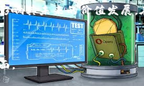   狗狗币（Dogecoin）全面解析：从起源到未来的投资机会 / 

 guanjianci 狗狗币, 数字货币, 加密货币 /guanjianci 

---

狗狗币的起源与发展

狗狗币（Dogecoin）起源于2013年，由程序员比利·马库斯（Billy Markus）和杰克逊·帕尔默（Jackson Palmer）共同创建。起初，它是作为一种玩笑货币而诞生的，灵感来自于当时在网络上流行的“狗狗”（Doge）表情包。尽管起初的目的是为了嘲讽其它更为严肃的加密货币，如比特币，但狗狗币却迅速发展壮大，成为了全球知名的数字货币之一。

在狗狗币的早期阶段，它主要在社交媒体平台上获得了高度的关注和支持。许多用户利用狗狗币进行小额交易、打赏以及慈善捐赠，形成了一个积极向上的社区。尤其是2014年，狗狗币社区通过进行纳斯卡赛车赞助，引起了更多人的关注。随着社区的壮大和用户基数的增加，狗狗币逐渐从一种玩笑货币转变为一种被广泛认可的加密资产。

随着时间的推移，狗狗币不断经历波动，尤其是在社交媒体和名人建议的影响下，价格往往会迅速上涨或者下跌。2021年，由于特斯拉创始人埃隆·马斯克等名人的推广，狗狗币的价格达到了历史新高，市场总值一度跻身前十，为其创造了吸引力。

狗狗币的技术基础及特点

狗狗币建立在与比特币相似的区块链技术之上，但它采用了不同的算法。狗狗币使用的是一种名为Scrypt的算法，而比特币则使用SHA-256。由于这种算法的不同，狗狗币的挖矿活动比比特币更加快速且能耗更低。狗狗币的块时间大约为1分钟，这意味着每分钟可以生产出新的狗狗币。

狗狗币还有着无限制的供应量，每年会发行大量的新币。这样的设计降低了狗狗币被囤积的可能性，鼓励用户进行频繁的交易和支出。此外，狗狗币还支持快速交易确认功能，用户在进行小额交易时，可以及时获得确认与交易结果。

由于狗狗币拥有较低的交易成本，适合日常小额支付，这使得它在某些平台上作为支付方式被广泛应用。这种实用的特性使得狗狗币不仅仅被当作投资资产，更被视作实际的货币，通过社交媒体和在线平台进行交易。

投资狗狗币的机遇与风险

对于投资者而言，狗狗币近年来的表现引起了许多人的关注。尽管它最初是作为玩笑而诞生，但其价格波动和社区热情使得许多投资者看到了潜在的投资机会。然而，投资狗狗币并非没有风险。

首先，狗狗币的价格波动极其剧烈，受到社交媒体、意见领袖的影响非常大。当公众人物或者媒体突然提出支持，或者出现负面报道时，狗狗币的价格往往会出现剧烈波动。此外，狗狗币的市场并没有像比特币那样受到广泛的监管，市场操控的风险也是不可忽视的。

其次，狗狗币的价值并不完全有技术或市场需求支撑，很多时候更多的是依赖于投机行为。这种特性使得狗狗币的长期投资价值存在不确定性，许多专家表示其作为一种储值手段的可靠性远不及比特币等传统加密资产。

然而，尽管风险重重，社区的力量和支持使得狗狗币仍然具备一定的投资价值。许多早期投资者曾因其价格飙升而获得高收益，大家对于这种流行文化驱动的加密资产的热情依旧不减。

狗狗币的社区文化与影响力

狗狗币的魅力不仅在于其技术和价格波动，更在于其背后活跃的社区文化。狗狗币社区非常注重幽默和积极的氛围，很多时候以乐观的态度推动着狗狗币的使用和推广。在社区中，用户们经常会自发进行各种活动，比如通过众筹支持慈善事业，或者进行线上游戏等。

2014年，狗狗币社区曾经成功筹集资金，赞助了一支纳斯卡赛车，参与其中的用户纷纷通过狗狗币进行捐赠，这一事件不仅使得狗狗币获得了广泛关注，也展示了其积极向上的社区文化。此外，狗狗币社区还曾多次参与到其它的慈善活动中，如“狗狗币圣诞募捐”，组织用户为贫困地区筹集资金。

这种乐于助人的社区文化吸引了许多新用户的加入，他们不仅仅是为了投资狗狗币，更是为了参与这一积极的社会活动。这种文化对于狗狗币的价值产生了重要影响，很多人认为狗狗币不仅是投资产品，更是一种社会现象。

狗狗币未来的发展方向

随着加密货币市场的不断发展，狗狗币的未来发展同样将受到众多因素的影响。首先，随着技术的进步，狗狗币可能会在交易效率、挖矿方式等方面进行进一步的改善。这对于提升其使用体验和市场竞争力都有重要意义。

其次，狗狗币需要加强与主流支付平台的合作，以提升其实用性。虽然现如今狗狗币已经在很多平台被广泛使用，但要进一步扩大其市场份额，与专业支付渠道合作，将是一个重要方向。

此外，如何保持并激发社区的活力也是狗狗币面临的一个重要挑战。社区的参与与支持是狗狗币持续发展的动力，所以下一步如何吸引新用户、鼓励老用户继续参与将是至关重要的。

最后，市场监管的变化也将影响狗狗币的发展。随着各国政府对加密货币的监管政策不断演变，狗狗币需要适应新的法规，以降低市场风险和合规压力。

---

常见问题解答

1. **狗狗币有什么实际用途？**
   
狗狗币的实际用途主要集中在小额支付、打赏、以及慈善捐助等方面。由于其低交易费用和快速确认时间，狗狗币尤其适合进行日常消费。此外，很多内容创作者、YouTuber等会接受狗狗币作为打赏渠道。狗狗币社区也积极参与到各种慈善活动中，利用这种虚拟货币做出积极贡献。

2. **为什么狗狗币的价值波动如此大？**
   
狗狗币的价值波动主要源于市场的投机性质和社交媒体的影响。名人和社交媒体的推文可以瞬间引发市场的剧烈反应。此外，狗狗币的供应量无限，这使得其价值并没有稳固的基础，主要靠市场情绪主导。

3. **狗狗币风险有哪些？**
   
投资狗狗币的风险包括价格波动大、缺乏足够的技术支撑和市场监管，以及市场操控风险等。由于狗狗币的存在机制和市场环境，投资者需谨慎对待，量入为出，尤其是在不确定因素较大的情况下。

4. **如何安全存储狗狗币？**
   
存储狗狗币的方法包括使用冷钱包（如硬件钱包）、热钱包（如手机APP）等。冷钱包将私钥离线保存，提高安全性；而热钱包操作方便，适合日常小额交易。在存储过程中，投资者要注意备份私钥和恢复短语，以防丢失。

5. **狗狗币的未来发展潜力如何？**
   
狗狗币的未来发展潜力受多方面因素影响，包括技术迭代、社区活跃程度及市场需求等。随着市场环境的变化，狗狗币的应用场景是否能得到进一步拓展，将直接影响其未来的价值发展。在保持社区互动的同时，提升技术基础与实用性，将是狗狗币可持续增长的关键。

--- 

以上内容对狗狗币的起源、技术基础、投资机会与风险、社区文化以及未来发展方向进行详细介绍，并围绕常见问题深入探讨，以帮助更好地理解狗狗币的各个方面。