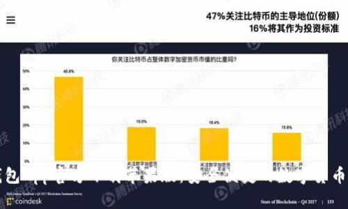 比特派钱包App官方下载苹果版：安全便捷的数字货币管理工具