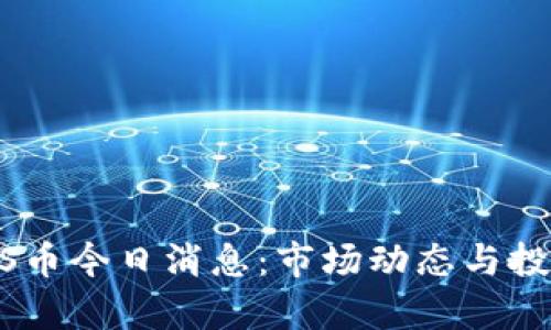 中本聪BTCS币今日消息：市场动态与投资机遇分析