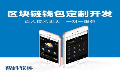 如何下载OKPay数字钱包：详细指南与常见问题解答