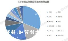 区块链钱包地址详解：如何创建、管理及保护你