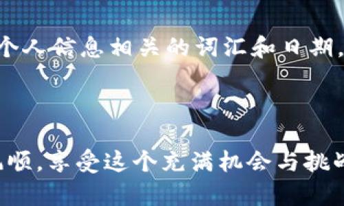   如何将钱包提到OK交易所：完整指南  / 

 guanjianci  钱包, OK交易所, 数字货币  /guanjianci 

 引言 
 在数字货币日渐流行的今天，越来越多的人开始关注如何安全、便捷地进行交易。其中，OK交易所作为一个知名的数字货币交易平台，吸引了大量用户。然而，许多新手用户在使用过程中，往往会面临一个问题：如何将自己的钱包提到OK交易所进行交易？本文将为您详细介绍这个过程，帮助您更好地理解和操作。 

 什么是钱包？为什么需要将其提到交易所？ 
 钱包是指存储数字货币的工具，通常分为热钱包和冷钱包。热钱包是在线的钱包，便于随时交易；冷钱包则是离线存储，安全性高。将钱包中的数字货币提到交易所，是为了能够通过交易所进行买卖、投资或兑换成其他货币。 

 如何选择合适的钱包？ 
 选择合适的钱包非常重要。常见的钱包有硬件钱包、软件钱包和云钱包。硬件钱包安全性高，适合长期存储；软件钱包便于使用，适合日常交易；云钱包则是在线钱包，易于访问。每种钱包都有其优缺点，用户可根据自己的需求进行选择。 

 将钱包中的数字货币提到OK交易所的步骤 
 将钱包中的数字货币提到OK交易所可以分为几个步骤。以下是详细步骤： 

 1. **注册并登录OK交易所**：如果您还没有账户，需要先注册并进行身份验证。确认账户设置无误后，登录账户。 

 2. **获取数字货币充值地址**：在OK交易所的主界面，找到“充值”选项。根据需要充值的数字货币，选择合适的币种，系统会生成一个独特的充值地址。 

 3. **打开您的钱包**：使用您已选择的钱包，并找到发送、转账或提币的选项。 

 4. **输入充值地址**：在钱包的转账界面，粘贴您在OK交易所获得的充值地址。 

 5. **确认转账信息**：输入您希望转账的金额，确认无误后，提交转账操作。 

 6. **查看交易是否成功**：转账提交后，可以在OK交易所查看充值记录，确认数字货币是否到账。 

 如何确保转账过程的安全性？ 
 在转账过程中，安全性至关重要。确保输入的充值地址准确，可以通过二维码扫描的方式避免手动输入错误。同样，建议用户启用双重身份验证，以增加账户的安全性。转账后，最好将转账记录截图保存以备查证。 

 遇到问题时该如何处理？ 
 在进行钱包提币至OK交易所的过程中，可能会遇到各种问题，例如充值地址错误、交易未到账等。在这种情况下，用户可以尝试以下步骤： 

 1. **检查出款记录**：确认您的钱包中确实完成了转账，检查交易记录和状态。 

 2. **查询区块链**：有些数字货币可以在区块链上查询交易状态，如果交易完成但未到账，可以查看区块链中是否有记录。 

 3. **联系OK交易所客服**：若仍有问题，可以联系OK交易所的客服，咨询相关事宜。同时，提供相关的交易记录以便于客服进行处理。 

 结束语 
 将钱包中的数字货币提到OK交易所是一个相对简单的过程，但也需要用户谨慎对待，确保每一步都做到位。希望本文的详细指南能够帮助您顺利完成这一过程，享受数字货币交易带来的便利与乐趣。 

 相关问题及详细解答 

 问题1：如何确认转账是否成功？ 
 确认转账是否成功是每个用户都应关注的重要环节。一般来说，用户可以通过以下几个步骤进行确认： 

 第一，登录您的OK交易所账户，点击“资产”选项，进入“充值”页面。这里会列出最近的充值记录以及状态信息。成功到账的交易会显示相应的金额和入账时间。 

 第二，检查您的钱包交易记录。在您的数字货币钱包中，找到对应的交易记录。如果显示已完成并且状态正常，就说明转账成功。 

 第三，利用区块链浏览器。无论是比特币、以太坊还是其他数字货币，几乎都提供了区块链浏览器，用户可以通过输入转账的交易哈希（TxID）来检查交易状态。这种方式通常更加准确，可以实时获取转账状态。 

 最后，若长时间未到账，可以联系OK交易所客服，提供相关的转账记录帮助客服快速确认并解决问题。

 问题2：如何避免在转账过程中出现错误？ 
 在进行钱包提币到OK交易所的过程中，错误是不可避免的，但有一些措施可以帮助您降低差错的概率： 

 1. **仔细核对充值地址**：每个钱包的充值地址都是唯一的，小心粘贴和输入，避免抄错数字或字母，导致资金丢失。多数钱包支持二维码扫描，你可以用这种方式避免手动输入可能带来的错误。 

 2. **小额试探**：如果您是首次转账到OK交易所，可以先尝试小额转账进行测试，确认转账通畅后再进行大额操作。这种方法虽然需要多次操作，但可以有效避免大额资金的损失。 

 3. **仔细阅读交易所的相关风控政策**：不同交易所对不同数字货币的转账和充值政策各有不同，事前了解清楚会对您转账的安全性及资金到账速度有很大帮助。 

 4. **开启双重身份验证**：为钱包和OK交易所账户设置双重身份验证，能够增加安全性，防止他人恶意转账。 双重验证通常需要您在登录或进行重要操作时，输入短信验证码或使用其他验证方式。

 问题3：如何选择合适的钱包进行交易？ 
 选择合适的钱包至关重要，不同的用户根据使用习惯和安全考虑，可能会选择不同类型的钱包： 

 1. **硬件钱包**：针对长时间存储和高价值的数字货币，硬件钱包可以提供更高级别的安全保障。其主要特点是：离线存储，避免因互联网攻击造成的损失。比较流行的硬件钱包品牌有Ledger和Trezor。 

 2. **软件钱包**：适合频繁交易的用户，功能灵活且使用简单，用户只需要下载相应的应用程序，就可以方便地进行接受和发送交易。Muchomor是一个知名的移动软件钱包。 

 3. **冷钱包**：这种钱包适合那些想要将资产进行长期存储的人士，虽然不方便日常使用，但其安全性无疑高于热钱包。许多用户选择将长线投资的币种存储在这类钱包中。 

 4. **云钱包**：提供便捷的管理界面，适合初学者和不想复杂操作的用户。但请注意，云钱包的安全性相对较低，可能会受到黑客攻击的威胁，因此最好选择知名品牌。 

 问题4：如何处理转账未到账的情况？ 
 若发生转账未到账的情况，可以采取以下措施解决： 

 1. **确保交易信息输入准确**：再次检查转账的充值地址、金额，以及收款方信息，确保无误。 如果充值地址错误，资金将很难追回。 

 2. **查看区块链确认状态**：通常转账需要经过区块链网络确认，成功的交易会在区块链上有所记录。如果链上显示您的交易状态仍为“未确认”，可稍等片刻再查看。 

 3. **查询其他用户反馈**：有时可能是交易所发生了临时性故障，您可以在网络上查阅相关资讯或到社交媒体上询问其他用户，看看是否有人遇到类似问题。 

 4. **联系客服**：如果核对了所有信息，仍未到账，尽快联系OK交易所客服，提供转账记录和钱包信息，客服会帮助你查找并处理相关事宜。 

 5. **保持耐心**：有时候交易确认需要时间，尤其是在网络繁忙时段，比如市场行情波动较大时，可能会导致交易确认延迟。因此保持耐心也是非常重要的。

 问题5：如何安全存储数字货币？ 
 安全存储数字货币是所有投资者必须考虑的重点。为了保护您的虚拟资产，建议您采取以下几种方式： 

 1. **使用硬件钱包**：如前所述，硬件钱包是存储大量数字货币的最佳选择。即使电脑或手机受到恶意软件攻击，您的硬件钱包仍将保持安全。 

 2. **定期备份私钥**：私钥是访问数字货币钱包的唯一凭证，定期备份私钥并存放在安全的地方，确保在设备损坏或丢失后可以快速恢复访问权限。 

 3. **不要随便点击链接或下载不明软件**：网络诈骗在数字货币领域十分普遍，因此始终保持警惕，确保您访问的是官网，以防钓鱼网站。 

 4. **保持软件更新**：及时更新您的软件，确保您使用的钱包程序和设备系统都处于最新版本，这样能及时修复安全漏洞。 

 5. **使用复杂的密码并定期更换**：设置复杂且难以猜测的密码，并在必要时进行更换。同时，为了防止他人随意猜测密码，尽量避免使用与个人信息相关的词汇和日期。 

 综合来说，在数字货币的世界里，安全性始终是用户首要考虑的因素，适时采取相应的措施以保护您的资产是至关重要的。 

 总之，本文详细介绍了如何将钱包提到OK交易所的全过程，并一一解答了相关问题。希望对您有所帮助，愿您在数字货币的投资道路上一帆风顺，享受这个充满机会与挑战的市场！ 