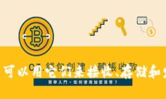 加密货币钱包的英文翻译是 ＂Cryptocurrency Wallet＂