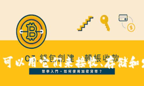 加密货币钱包的英文翻译是 