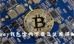 BitKeep钱包官网下载及使用详细指南