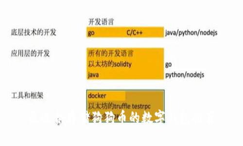 最适合存储狗狗币的数字钱包推荐