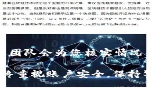   如何解决OK钱包账户异常984问题：详细指南与常见问题解答 / 
 guanjianci OK钱包, 账户异常, 解决方案 /guanjianci 

一、OK钱包账户异常984的概述
OK钱包是一个广受欢迎的数字资产管理工具，为用户提供便捷的交易、存取和管理数字货币的方式。然而，偶尔也会出现账户异常的情况，其中984异常便是比较常见的一种。这个问题可能会导致用户无法正常进行交易或访问账户。
账户异常984通常是因为账户设置、资金安全、网络问题等原因引起的，了解它的成因和解决方法至关重要。本指南将为您详细介绍如何解决这一问题，为用户提供全面的支持。

二、账户异常984的常见原因
在深入了解解决方案之前，首先要明确导致账户异常984的常见原因，包括但不限于以下几点：
ol
    li账户安全设置未完善：为保护用户的资产安全，OK钱包会对账户进行安全审查，如果账户的安全设置不完善，可能会出现异常。/li
    li账户不活跃：长时间未进行交易或登录的账户，可能会被系统标记为异常。/li
    li违规操作：若用户的操作违反了平台的使用条款，例如频繁交易、异常登录等，可能会导致账户被限制。/li
    li身份验证问题：未按要求完成身份验证或提交的资料不真实，会导致账户出现异常状态。/li
    li网络问题：某些网络故障导致用户无法访问账户，也可能显示账户异常。/li
/ol

三、解决OK钱包账户异常984的方法
遭遇账户异常984问题的用户可以按照以下步骤进行解决：
h41. 检查账户安全设置/h4
登录OK钱包后，前往账户安全设置部分，确保开启了两步验证和其他安全措施。如果没有开启这些措施，按平台提示进行完善，以增强账户安全性。

h42. 确认身份验证/h4
检查您的身份验证状态，核实是否提交了所有必要的资料。如果未完成身份验证，请根据平台指引提交所需文件，确保您的身份信息和账户信息一致。

h43. 与客服团队联系/h4
如果以上措施未能解决问题，请联系OK钱包的客服团队，说明您的情况，并提供相关的账户信息，以便他们就此进行调查和处理。一般情况下，客服会在72小时内给予反馈。

h44. 重置密码/h4
有时候，密码问题也可能导致账户异常。如果怀疑是密码安全问题，可以尝试重置密码，并确保设置一个强密码，以维护账户安全。

h45. 检查网络连接/h4
确保您处于稳定的网络环境中，避免在网络不稳定的情况下登录账户。如果网络出现问题，建议更换网络或稍后再试。

四、关于OK钱包账户安全的建议
为了防止未来再次出现类似的账户异常情况，用户应加强对账户安全的重视。以下是一些实用的安全建议：
ol
    li定期更新密码，切勿使用简单或易被猜测的密码。/li
    li定期检查账户的交易记录，确保没有 unauthorized transaction。/li
    li开启双因素身份验证，提高账户的安全性。/li
    li避免在公共网络下登录财务类应用，使用VPN保护您的数据。/li
    li及时关注OK钱包的官方通知和安全报告，了解潜在的安全隐患。/li
/ol

五、常见问题解答
h41. 什么是OK钱包账户异常984？/h4
OK钱包账户异常984是指用户在使用OK钱包时，因系统检测到一些异常情况，导致账户暂时被锁定或无法使用。这种情况可能源于安全设置不足、账户不活跃、违规操作等原因。

h42. 如何确认我的账户是否出现异常？/h4
用户可通过登录OK钱包APP或网站查看账户状态。如果提示账户异常，系统会给出相应的异常类型和解决建议。此外，也可以通过邮件或短信接收到异常通知。

h43. 解决账户异常需要多久时间？/h4
一般情况下，解决账户异常的时间取决于具体原因。简单问题可能几分钟内解决，而复杂问题如身份验证需要的时间会更长，可能会在72小时内处理完成。

h44. 如何提高OK钱包账户的安全性？/h4
用户可以开启双重身份验证、定期更换密码、定期检查账户交易记录、使用强密码等方法来提高账户安全。此外，避免在公共场所使用个人账户，尤其是在网络不安全的地方。

h45. 如果我觉得账户被误判怎么办？/h4
如果您认为自己的账户没有异常但被锁定，建议尽快联系OK钱包的客服，提供账户信息及相关证明，客服团队会为您核实情况并协助恢复账户。

以上就是关于OK钱包账户异常984的详细解说及解决方案，希望能帮助到遇到此类问题的用户。记得始终重视账户安全，保持警惕，并按规范操作，以保护自己的资产安全。