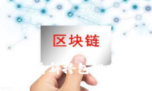 2023年最受欢迎的可爱斜挎包推荐：轻松搭配你的OK钱包