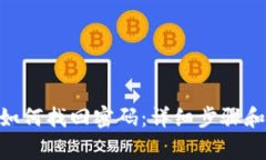 Tokenim如何找回密码：详细步骤和注意事项