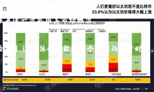   SOL今日最新行情分析及趋势预测 / 

 guanjianci SOL行情, SOL价格走势, SOL市场分析 /guanjianci 

在加密货币快速发展的今天，SOL（Solana）作为一种高性能区块链平台的原生代币，越来越受到投资者的关注。本文将对SOL今日的市场行情进行分析，并结合相关数据和趋势，对未来可能的走向进行预测。此外，我们还将深度探讨与SOL相关的一些常见问题，帮助读者更好地理解其投资潜力。

一、SOL的市场概述
SOL是Solana区块链的原生代币，Solana平台以其高速度和低费用著称，旨在解决目前区块链技术的可扩展性问题。随着DeFi（去中心化金融）和NFT（非同质化代币）等应用的兴起，SOL的需求量也在逐渐上升。大型投资机构和个人投资者对SOL的关注度上升，导致其市场价格迅速波动。
截至今日，SOL的交易价格、市场cap、交易量等数据不断变化。通过各类交易所平台（如Binance、Coinbase、Kraken等）提供的实时行情数据，可以对SOL的市场状态有一个直观的了解。此外，技术分析工具和图表可以帮助投资者判断未来的价格走势。

二、今日SOL的行情数据
根据最新数据，今天SOL的交易价格在XX美元左右，较昨日上涨/下跌了X%。当前的市场总市值达到X亿美元，24小时交易量为X万美元。这些数据表明SOL在市场中依然保持着活跃的交易状态。
在技术指标方面，SOL的相对强弱指数（RSI）显示出一定的超买或超卖趋势，这可能会对短期价格产生影响。同时，成交量的变化也为分析长期趋势提供了重要信息。长期持有者和短期交易者在此价格区间的交易决策将极大影响接下来的市场走势。

三、SOL的价格走势分析
通过对SOL过去几周的价格走势图进行分析，可以发现其价格呈现出一定的波动性。在经历了一段时间的上涨后，SOL最近遇到了一些阻力位，导致价格回调。在这一过程中，市场情绪和大盘走势也在一定程度上影响了SOL的表现。
为了解析其价格走势，可以借助一些技术分析指标，如移动平均线、布林带等。移动平均线的交叉可以帮助判断买卖信号，而布林带的收缩和扩展则指示市场的波动性变化。

四、SOL未来趋势预测
从目前的市场状况来看，SOL的未来走势将受到多个因素的影响，包括市场整体环境、技术进展、竞争对手的表现以及投资者情绪等。分析师们对SOL未来的预测各有不同，但普遍看好其长远发展。
随着Solana网络持续和应用的扩展，SOL的需求有望增加。此外，多项计划中的合作与技术升级将可能带来新的市场机遇，从而为价格上涨提供动力。

五、常见问题及详细解答

1. SOL与Ethereum相比有什么优劣？
SOL与Ethereum是当前市场上较为主流的两种区块链平台，各有其特点和优势。SOL以其高吞吐量和低交易费用闻名，理论上可以处理65,000交易/秒，而Ethereum则在智能合约的生态系统上积累了较多的用户基础。
在开发者社区和DApp的支持方面，Ethereum相对成熟，有许多成功的项目运行在其平台上。然而，Solana凭借着其快速的交易确认时间和高效的网络性能，吸引了越来越多的开发者考虑将其作为新的开发平台。总的来说，SOL适合快速、高频交易，而Ethereum可能更适合复杂的智能合约操作。

2. 投资SOL需要注意哪些风险？
像所有的加密货币投资一样，投资SOL也存在一些风险。首先是市场波动风险，SOL的价格可能在短时间内经历显著变化，投资者需要具有一定的风险承受能力。其次是技术风险，包括网络安全、智能合约漏洞等，这些可能导致代币的损失。
此外，法规风险也是许多投资者所担忧的，全球范围内对加密货币的监管政策尚不明确，这可能影响SOL的市场表现。因此，在考虑投资SOL之前，务必对相关风险有充分的理解。

3. 如何提高SOL投资的回报率？
要提高SOL投资的回报率，投资者可以采取多种策略。首先是市场分析，了解SOL的市场趋势和消息面变化，及时调整投资策略。其次，可以考虑定投策略，以分散风险，降低市场波动带来的影响。此外，参与Solana生态中的DeFi项目，借助做市、流动性挖矿等手段也能为SOL的持有者创造额外收益。
最后，不断学习和跟进市场动态、技术更新是提升投资决策的重要方式，保持灵活性能够应对不断变化的市场环境。

4. SOL的未来发展方向为何？
Solana致力于技术提升和生态建设，未来的发展方向主要集中在几个方面。首先，伴随着Layer 2解决方案和与更多项目的合作，SOL将尝试解决扩展性与可用性的问题。其次，Slon կազմակերպումը կանգնի կարևոր աuldSEP-competing with Ethereum and Product offering decision, this market-friendly approach, the algorithm improvement.
此外，Solana社区将越来越重视去中心化治理，鼓励持有者参与生态的治理与决策，这也是未来生态发展的一部分。通过建立更多更强大的合作关系和应用场景，SOL有可能在未来进一步巩固其市场地位。

5. 何时是投资SOL的最佳时机？
判断投资SOL的最佳时机需要分析市场的各种信息。一般来说，市场价格在经过长期调整或下跌后，可能会迎来反弹机会。此外，SOL在推出新合作或技术改版后，往往会引起市场关注，这时候也可能是一个不错的投资时机。
投资者需关注SOL的相关资讯和数据指标，结合自身风险承受能力，做出适当的投资决策。记住“买入低点，卖出高点”的投资原则，但具体实施时依然需谨慎对待。

最后，希望通过本文的详尽分析与解答，能对投资SOL的读者有所帮助，鼓励大家在掌握必要信息后，做出明智的投资选择。