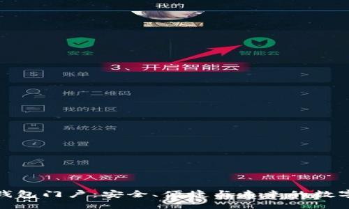 数字资产钱包门户：安全、便捷与未来的数字资产管理