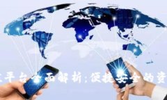 OK钱包充值平台全面解析：便捷安全的资产管理利