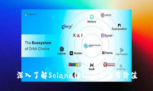 深入了解Solana链ID及其应用价值
