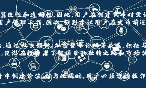   tpWallet发币的全面指南：如何在区块链上成功发行你的数字资产 / 

 guanjianci tpWallet, 发币, 区块链 /guanjianci 

什么是tpWallet？
tpWallet是一款功能强大的数字钱包，专为区块链用户设计，提供安全存储、管理和交易数字资产的服务。tpWallet支持多种区块链协议，允许用户轻松管理各类加密货币和代币。同时，它还集成了发币功能，为用户提供了一种便捷的方式来创建和发行他们自己的数字资产。
借助tpWallet，用户可以在区块链上自由创建代币，制定代币的名称、符号、总供应量等等特性。钱包界面友好且功能齐全，使得即使是新手也能轻松上手，完成代币的发行与管理。

如何通过tpWallet发行代币？
发行代币的第一步是创建tpWallet账户，并进行身份验证。注册后，用户可以在钱包中找到“发币”选项，点击进入即可开始代币发行流程。
在发币界面，用户需要填写相关信息，包括：
ul
    li代币名称/li
    li代币符号/li
    li总供应量/li
    li发行起止时间/li
    li代币性质（如是否可增发）/li
/ul
填写完成后，用户需确认信息无误，并支付一定的手续费（通常是网络交易费用）。提交后，系统将自动在区块链上执行相关操作，并生成代币合约，同时将代币发送至用户的tpWallet地址。

tpWallet发币的优势
使用tpWallet进行代币发行有多种优势：
ul
    listrong用户友好：/strongtpWallet提供的界面直观易用，操作流程清晰，适合所有水平的用户。/li
    listrong安全性高：/strongtpWallet运用高端的加密技术，确保用户的资金安全。/li
    listrong多种代币类型支持：/strong支持多种代币标准，用户可以根据需求选择发行不同类型的代币。/li
    listrong灵活性：/strong用户可以自定义代币的各种属性，具有很大的灵活性和自由度。/li
/ul

tpWallet发币的风险与挑战
尽管tpWallet提供了便捷的发币服务，但用户在发行代币时仍需谨慎，注意潜在的法律风险和技术挑战。
首先，合法合规是发行代币的首要前提。各国对数字资产的监管政策不一，用户需充分了解所在国家及所支持的区块链上的法律法规，以避免后续的不必要麻烦。
其次，技术挑战也不可忽视。虽然tpWallet提供的工具使得发币过程更为简单，但用户仍需对区块链技术有一定了解，避免因操作失误导致代币合约出错。

tpWallet发币的市场前景
随着区块链技术的不断发展与应用，发币市场正在迅速扩展。越来越多的企业和个人开始认识到代币经济的潜力，利用发币来筹集资金或创建新的商业模型。
tpWallet凭借其出色的发币功能和安全保障，正处于这一快速发展的市场中。有越来越多的用户选择使用tpWallet进行代币发行，这为tpWallet的未来发展奠定了坚实的基础。

常见问题与解答

1. 如何确保我在tpWallet发行的代币安全？
代币的安全性关乎到用户的资产安全，这是每个发币项目都需重视的问题。
首先，确保你使用的是官方版本的tpWallet，避免在不明来源的应用商店下载，以防止恶意软件的攻击。其次，设置强密码并启用二次验证，以增加账户的安全性。另外，定期备份你的钱包地址和私钥，确保在遇到问题时能够及时恢复。
在打算进行代币发行前，你应该充分了解合约的设计原则，并做好充足的准备工作。如果有必要，可以寻求专业人士的帮助，确保代币合约的逻辑无误，减少潜在的技术风险。

2. tpWallet发币适合哪些类型的项目？
tpWallet发币功能非常灵活，适用范围很广，可以应用于多种类型的项目。无论是初创企业、开发者还是个人创意者，只要具备一定的市场需求，均可通过tpWallet发布代币以支持其项目或业务。
例如，初创企业可以发行代币作为项目的融资工具，通过ICO（首次代币发行）获得资金支持；开发者可以为自己的应用或平台发行代币，以实现激励或交易的目的；而个体用户，则可以发行独特的创意代币，如数字收藏品等，进入区块链的数字经济世界。

3. tpWallet发币会产生哪些费用？
使用tpWallet进行代币发行时，用户需了解可能产生的费用，主要包括交易手续费和可能的合约部署费用。
每次在区块链上进行交易，包括代币发行，都需支付网络交易手续费，这一费用因区块链网络的拥堵情况而有所不同。建议用户在选择发行时间时，关注网络费用变化，以降低成本。
另外，如果需要对代币合约进行定制或增添额外功能，可能还需要支付相关的开发费用，这些都是在计划发币时需要提前预算的项目。

4. 我可以在tpWallet上修改已发行代币的属性吗？
一旦代币合约在区块链上部署后，其属性通常是不能更改的。这是区块链技术的一个基本特性，以确保合约的不可篡改性和透明性。因此，用户在创建代币时需谨慎填写各项信息，确保设置符合预期。
如果后期确实需要调整，则可能需要创造新的代币合约并使用户迁移到新的代币上，这会涉及到一定的复杂性和用户管理工作。因此，强烈建议用户在发币前进行全面的规划和咨询，以尽量避免后续的修改需求。

5. 如何有效推广我在tpWallet上发行的代币？
代币发行之后，推广工作至关重要，直接影响到代币价值和项目的发展。首先，建立良好的社群基础是非常有必要的，通过社交媒体、加密货币论坛等渠道，积极与潜在用户互动，传达项目愿景和价值主张，以提升项目的曝光率。
其次，可以考虑通过参与区块链行业的会议、展会、线上活动等，展示你的代币项目，拓展网络连接。创作高质量内容，使潜在投资者了解项目的独特之处和市场优势；同时，活动策划如Airdrop或奖励机制等也能激励用户参与。
最后，获得媒体或行业意见领袖的支持也是促进代币推广的重要手段，可以借助他们的传播效应，提高知名度。

综上所述，tpWallet发币作为一个新兴领域，提供了机会和挑战，利用其便利性和安全性，用户可以在数字资产经济中创建价值。但与此同时，用户必须谨慎操作，深入了解相关法律法规和市场动态，才能在这个迅速发展的行业中取得成功。