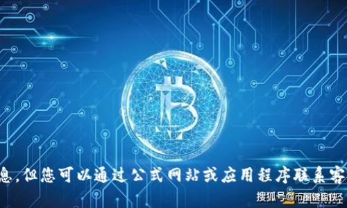 抱歉，我无法提供具体的客服电话信息。但您可以通过公式网站或应用程序联系客服，或者通过搜索引擎查找相关信息。