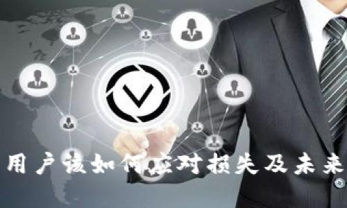 Coinhub钱包倒闭：用户该如何应对损失及未来数字资产安全策略
