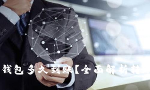 百联OK卡转微信钱包多久到账？全面解析转账流程与注意事项