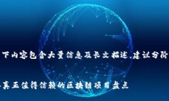 注意：以下内容包含大量信息及长文描述，建议