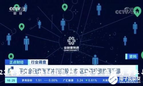 2023年最佳区块链钱包推荐：安全、便捷与专业并重