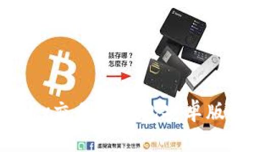 全面解析OKPay交易平钱包安卓版下载及其使用