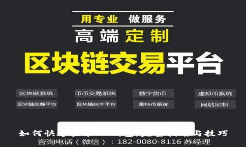 如何快速登录OK钱包：完整指南与技巧