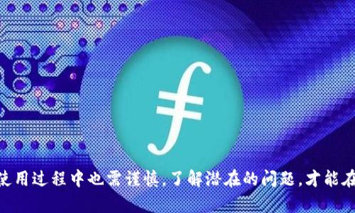 jiaoti掌握市场：虚拟币自动交易助手的全面指南/jiaoti
虚拟币, 自动交易, 投资助手/guanjianci

在当今数字经济迅速发展的背景下，虚拟币（也称加密货币）已经成为了投资和交易的新宠。随着越来越多的人进入这一市场，传统的手动交易方式逐渐显得力不从心，尤其是在24/7交易的环境中，市场波动的速度和幅度常常使得投资者无法及时做出反应。因此，虚拟币自动交易助手应运而生，为投资者提供了新的交易方式。这种工具的出现，不仅提高了交易效率，还能够最大限度地减少人为错误，从而提升投资的准确性和收益率。

在这篇文章中，我们将详细探讨虚拟币自动交易助手的优势、工作原理、主要功能及其对投资者的影响。同时，我们还将关注一些相关的问题，包括如何选择合适的交易助手，安全性以及使用中的常见挑战等。通过对这些问题的深入分析，读者能够全面理解这种新兴工具的价值和意义。

什么是虚拟币自动交易助手？
虚拟币自动交易助手是一种基于算法和程序设计的工具，通过自动分析市场数据、执行交易指令来帮助投资者进行虚拟币的买入和卖出操作。这些助手通常具备强大的数据分析能力，能够根据市场行情的变化，及时调整交易策略，从而实现利润最大化。

大多数自动交易助手都包含一些基本组件，例如：实时市场数据监测、分析算法、交易策略执行与、风险管理工具等。通过这些组件，这些助手能够在虚拟币市场中快速反应，适应不同的市场走势。

虚拟币自动交易助手的工作原理是什么？
虚拟币自动交易助手的工作原理可以划分为几个关键步骤：
ol
  listrong数据获取：/strong助手首先会实时获取虚拟币市场的数据，包括价格、成交量、市场深度等。这些数据是其分析和决策的基础。/li
  listrong数据分析：/strong通过预设的算法和模型，助手会分析市场数据，识别出潜在的交易机会。例如，当一个虚拟币的价格突破某个历史高点时，助手可能会发出买入的信号。/li
  listrong策略执行：/strong助手根据分析结果，自动执行交易指令。这通常是通过连接到用户的交易账户来实现的，确保交易能够迅速且准确地完成。/li
  listrong风险控制：/strong好的自动交易助手还会具备风险管理的机制。它可以设定止损和止盈条件，在市场出现异常波动时自动平仓，保护投资者的资金安全。/li
/ol

使用虚拟币自动交易助手的优势是什么？
使用虚拟币自动交易助手有多个显著优势：
ol
  listrong高效性：/strong自动化交易能实现在毫秒级别内完成交易，大大提升了交易的速度，尤其在市场波动剧烈时，人工操作往往无法赶上市场节奏。/li
  listrong情绪控制：/strong人类交易者容易受情绪影响，而自动交易助手完全依据算法进行决策，避免了因恐惧或贪婪导致的错误判断。/li
  listrong持续性：/strong虚拟币市场是24小时开放的，而人类交易者难以保持长时间的专注。自动交易助手能够保证不间断地监控市场，随时执行交易。/li
  listrong策略多样性：/strong投资者可以根据自己的需求，灵活调整交易策略。辅助工具通常提供回测功能，帮助用户评估策略的有效性。/li
  listrong成本效益：/strong对于频繁交易的用户来说，自动化工具能够减少交易成本，提高整体收益。/li
/ol

如何选择合适的虚拟币自动交易助手？
选择合适的虚拟币自动交易助手是至关重要的一步，以下是一些关键考量因素：
ol
  listrong功能性：/strong不同的交易助手提供不同的功能，包括策略定制、数据分析、自动执行等。投资者需要根据自己的需求选择具备相应功能的工具。/li
  listrong用户界面：/strong界面友好的工具能减少学习成本，让用户更快上手。选择一个易于导航和使用的助手，会大大提高交易体验。/li
  listrong安全性：/strong选择一款安全、受信任的助手至关重要，要确保该工具具备良好的安全机制，以保护个人资料和资产。/li
  listrong支持服务：/strong好的客户支持可以在用户遇到问题时提供及时帮助，选择那些提供优质支持的助手很重要。/li
  listrong社区与反馈：/strong查看用户评论和社群反馈，对助手的使用体验进行综合评估。知名度较高的助手一般也有更多的使用者和经验分享。/li
/ol

虚拟币自动交易助手的安全性如何？
安全性是使用虚拟币自动交易助手时最令投资者担忧的一个问题。以下是关于安全性的一些要点：
ol
  listrong数据加密：/strong安全的交易助手应当采用高标准的数据加密技术，保护用户的个人信息和交易记录，避免被黑客攻击。/li
  listrong双重认证：/strong强烈建议选择那些支持双重认证的助手，以增加账户安全性。即使密码被盗，攻击者也无法轻易进入账户。/li
  listrong信任度：/strong选择知名度高、评价好的交易助手。负责的团队会维护良好的信用和用户口碑，并提供定期的安全审计。/li
  listrong资金管理：/strong投资者应该将自己的资金分散在多种钱包中，而不是将所有资金放在自动交易助手所连接的交易所账户中，以降低风险。/li
  listrong定期更新：/strong时常关注助手的更新与维护，确保其功能和安全性处于最佳状态，及时修复漏洞和提升性能。/li
/ol

使用虚拟币自动交易助手可能面临的问题是什么？
虽然虚拟币自动交易助手提供了诸多优势，但在使用过程中仍可能面临一些问题：
ol
  listrong市场波动：/strong市场的高波动性可能导致自动交易助手做出错误的决定，投资者需随时监控市场调整策略，避免损失。/li
  listrong算法限制：/strong自动交易助手依赖于制定好的算法，若市场出现意外情况，助手可能不会做出最佳反应，导致交易失误。/li
  listrong技术故障：/strong软件和系统可能出现故障，导致交易延迟或损失，因此定期检查工具的运行状态是必要的。/li
  listrong过度依赖：/strong部分投资者可能会对自动交易助手产生过度依赖，忽视了市场分析与策略制定，最终可能导致更大的损失。/li
  listrong费用与成本：/strong某些自动交易助手可能会收取高额的服务费用，影响投资的整体效益，投资者需仔细评估成本与收益。/li
/ol

综上所述，虚拟币自动交易助手为投资者提供了全新的交易模式与机遇，提高了交易效率和准确性。通过合理使用这些助手，投资者能够更好地把握市场机会，降低人为错误的风险。然而，选择与使用过程中也需谨慎，了解潜在的问题，才能在这个变化快速的市场中立于不败之地。