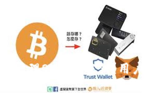 如何安全管理OK钱包密钥？用户必读指南